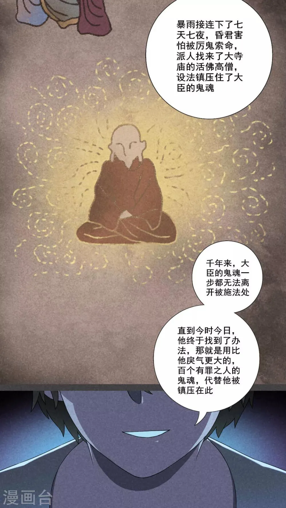 第29话 旅馆（四） 第11页