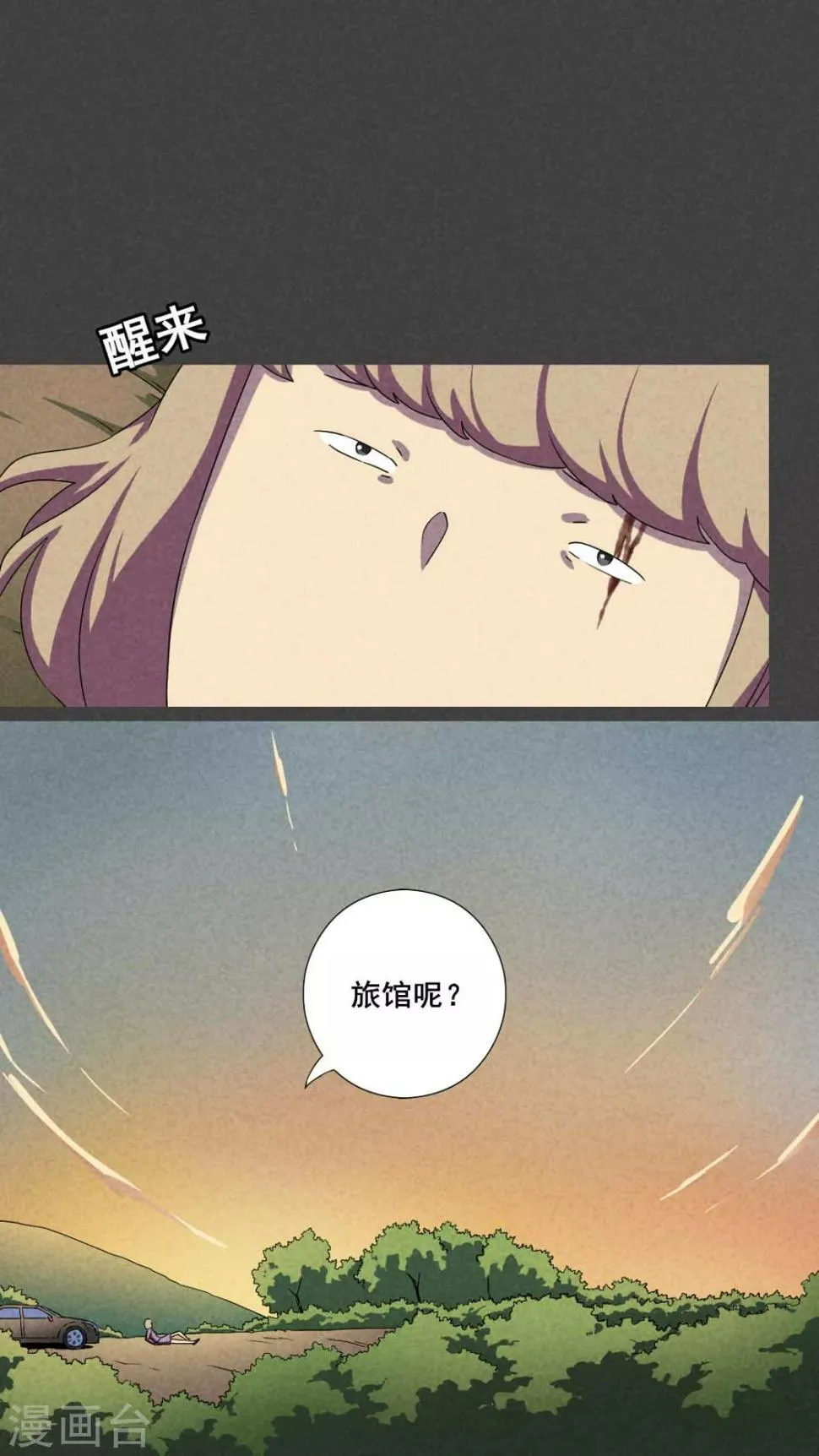 第29话 旅馆（四） 第13页