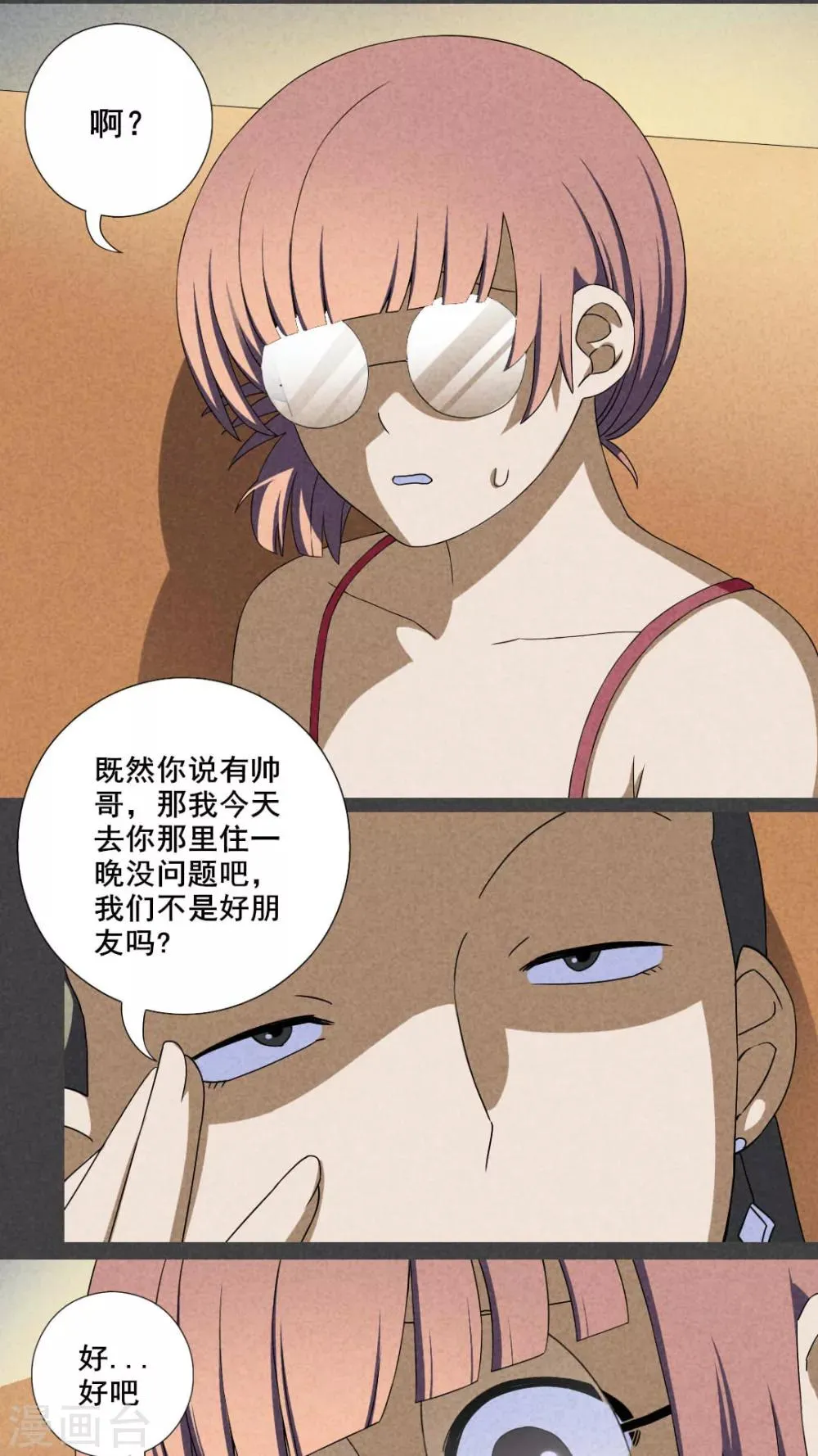 第30话 窗外男子 第4页