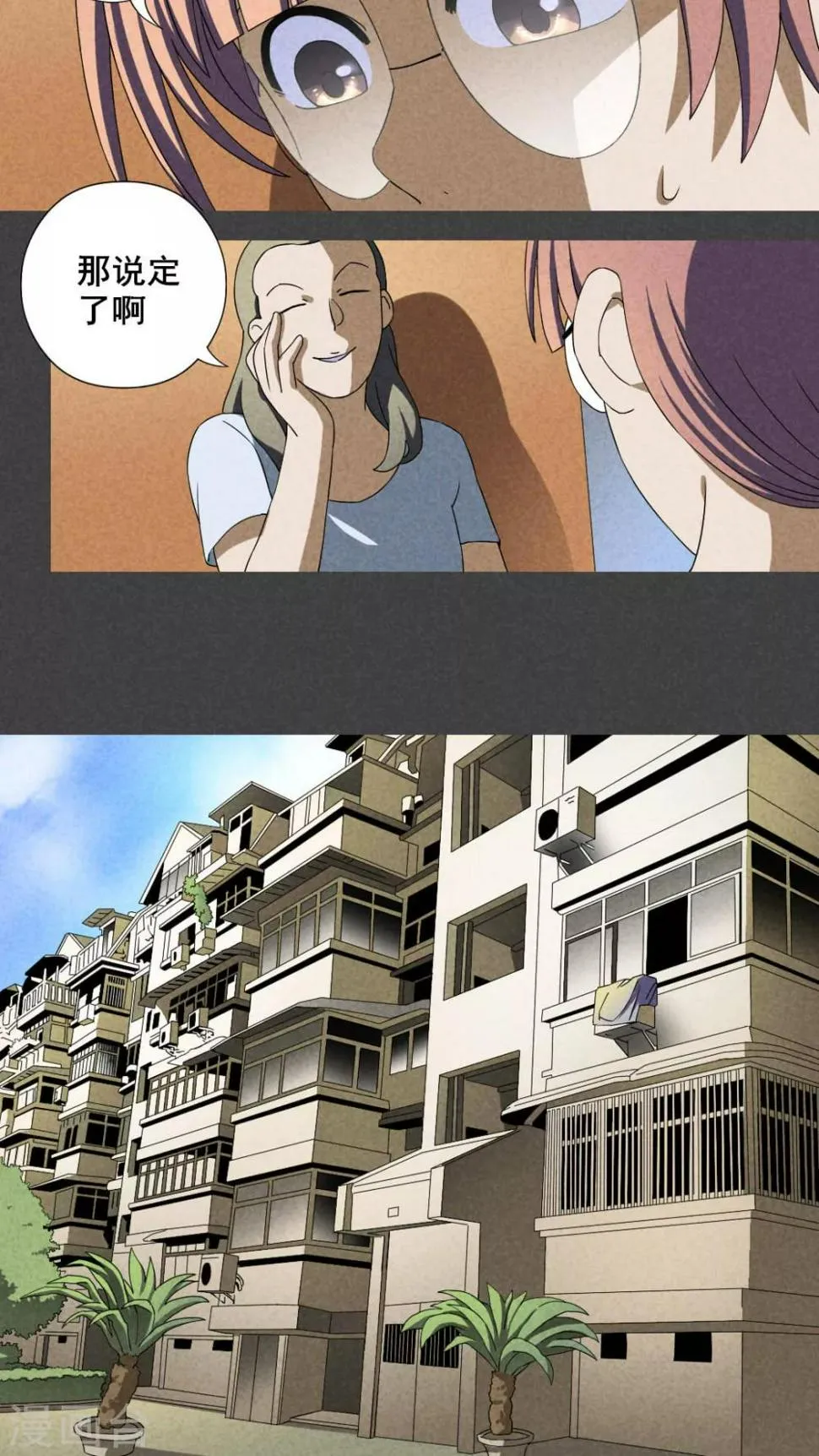 第30话 窗外男子 第5页