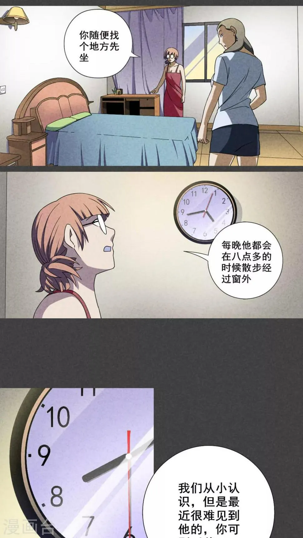 第30话 窗外男子 第6页