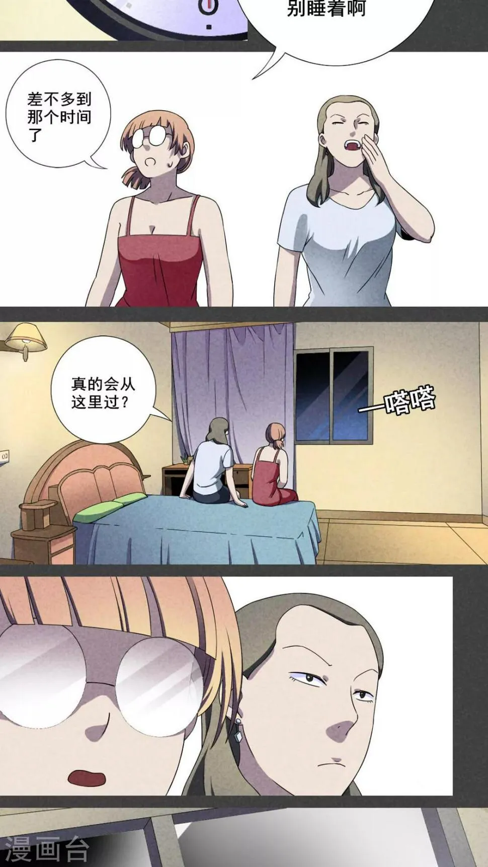 第30话 窗外男子 第7页