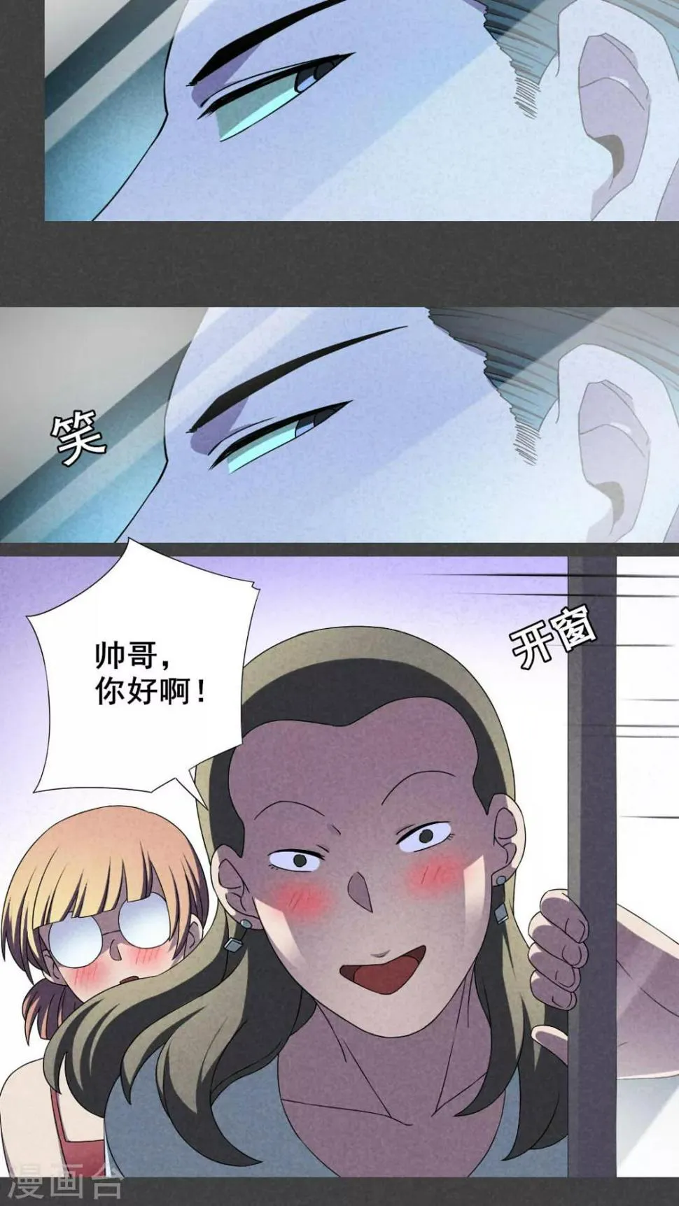 第30话 窗外男子 第9页