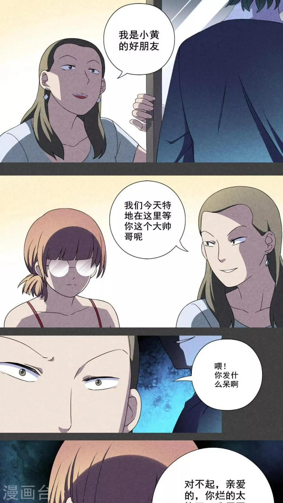 第30话 窗外男子 第10页