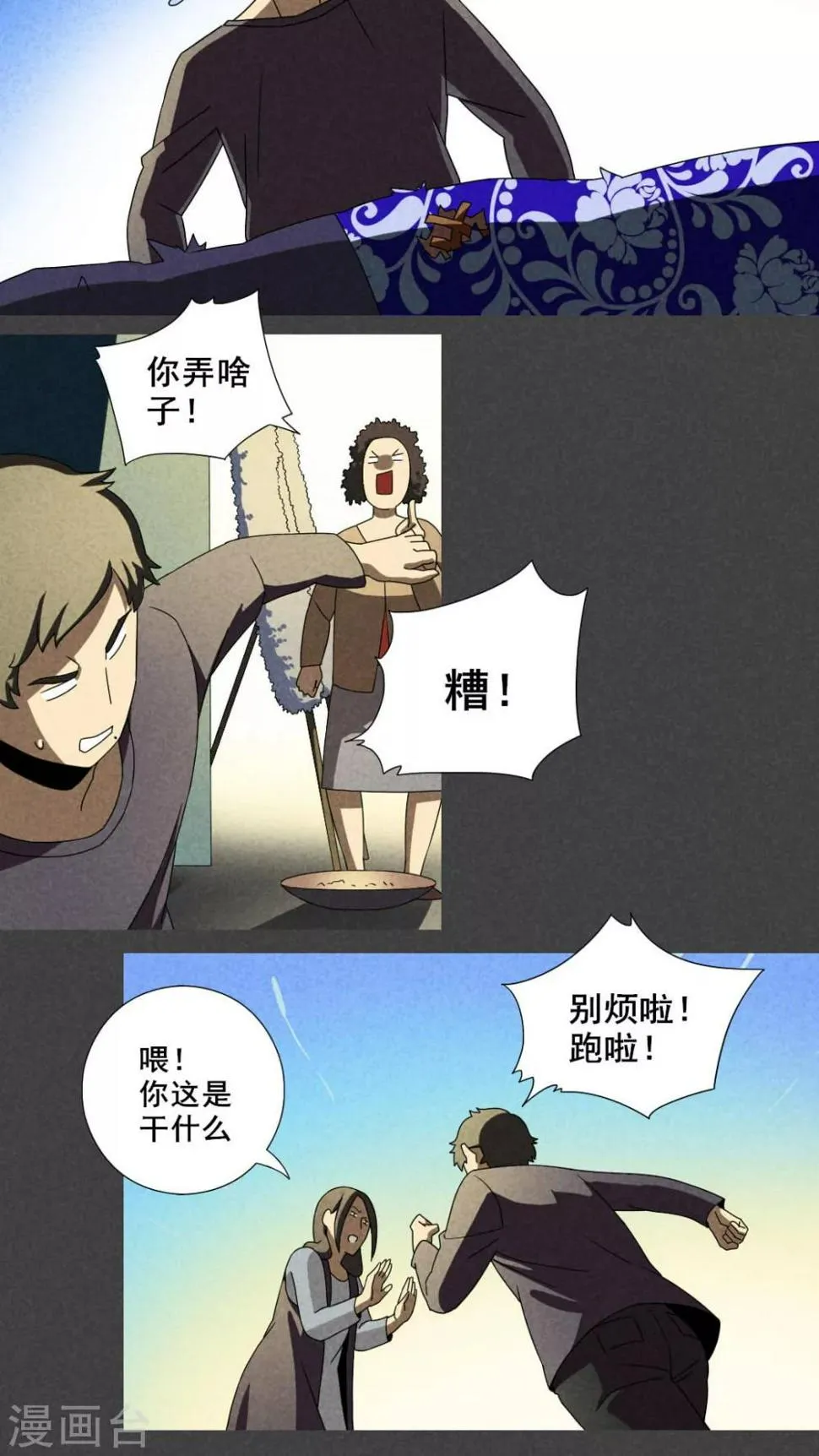 第31话 赔偿（上） 第9页