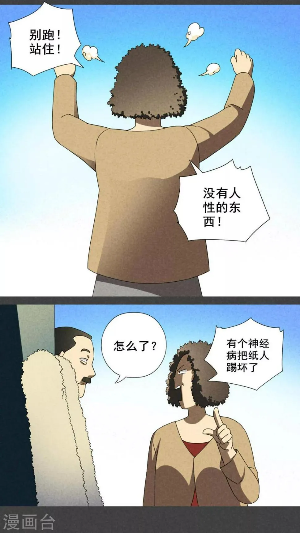 第31话 赔偿（上） 第10页