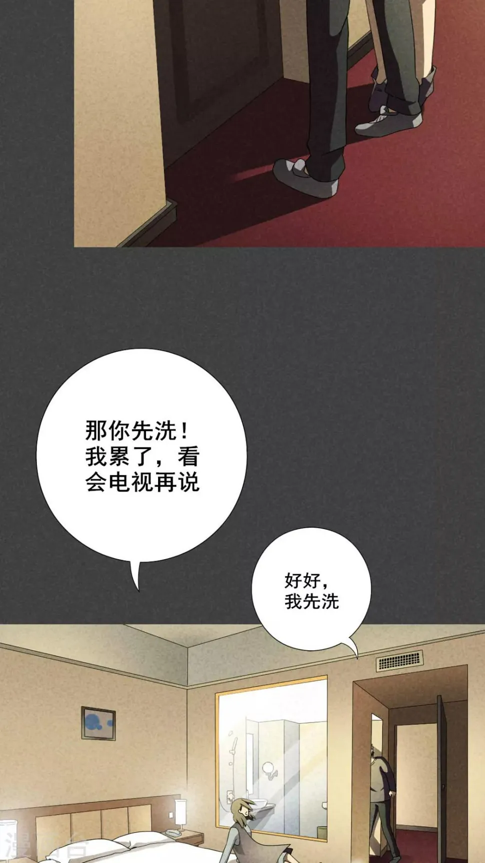 第32话 赔偿（中） 第4页