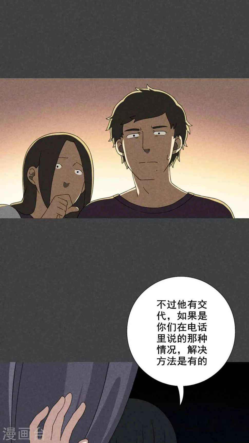 第32话 赔偿（中） 第25页
