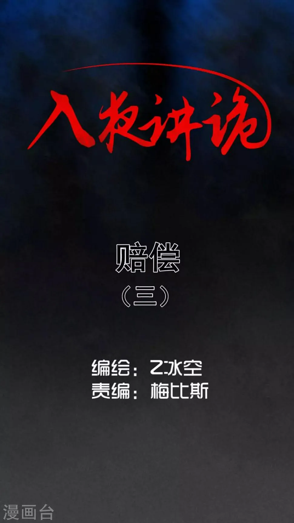 第33话 赔偿（下） 第1页