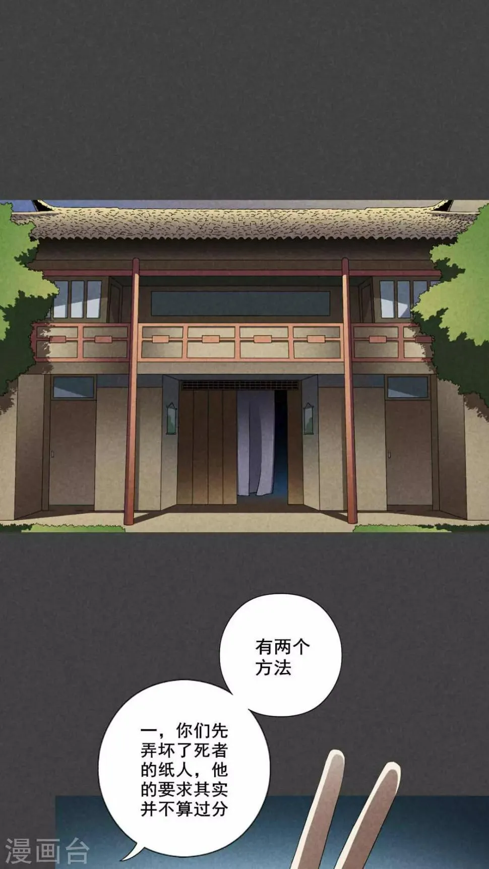 第33话 赔偿（下） 第2页
