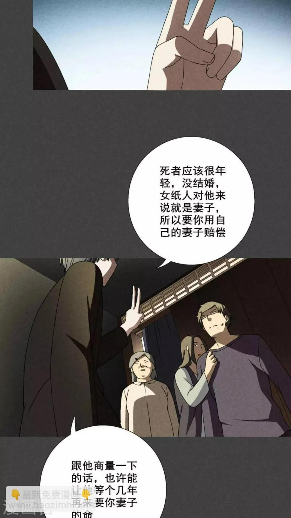第33话 赔偿（下） 第3页