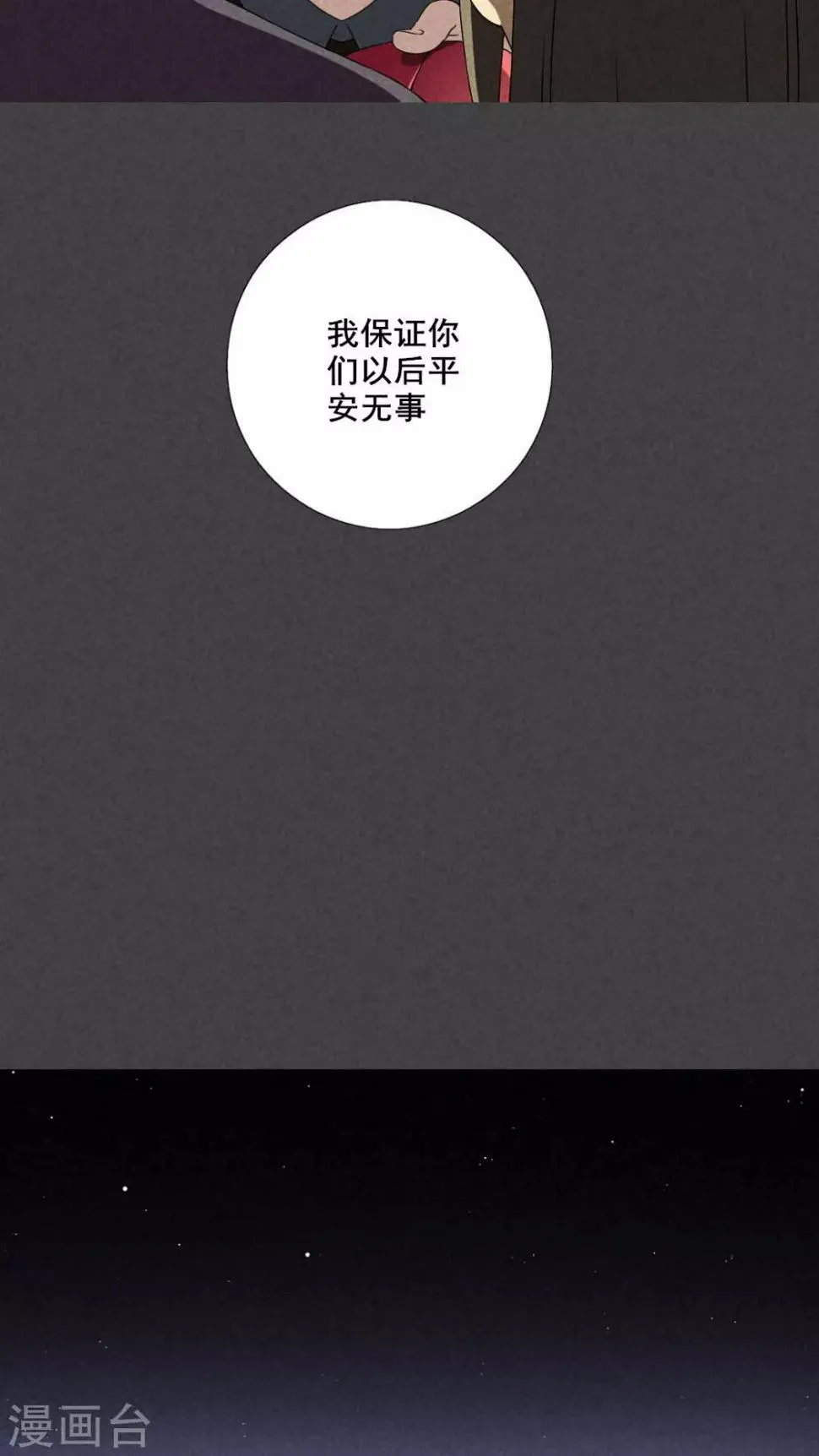 第33话 赔偿（下） 第6页