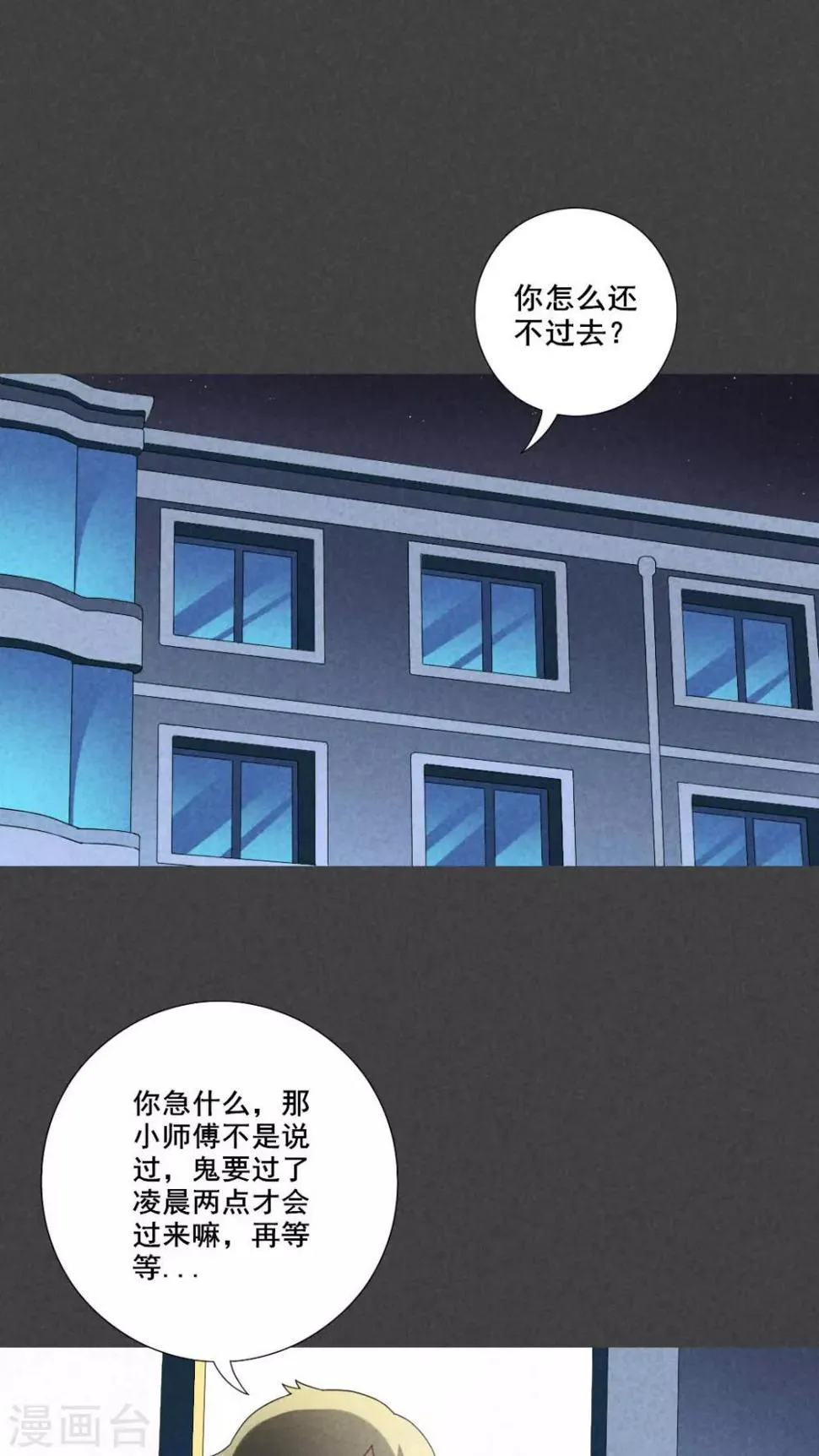 第33话 赔偿（下） 第7页