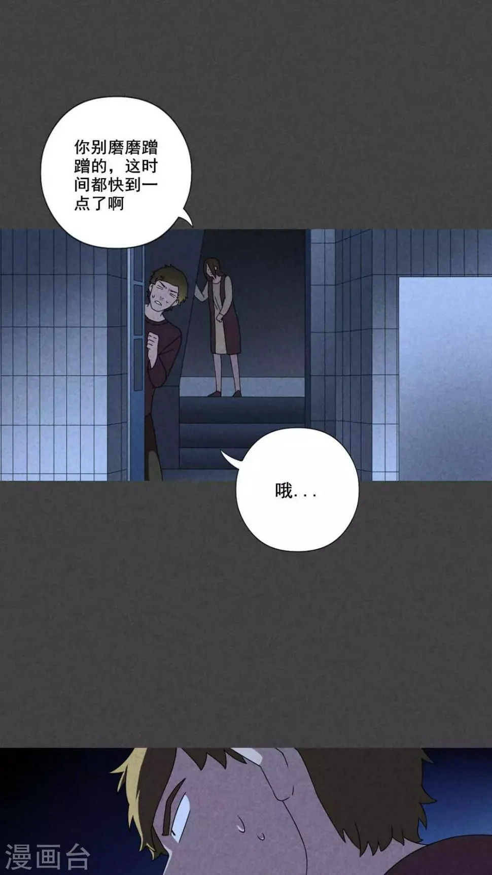 第33话 赔偿（下） 第9页