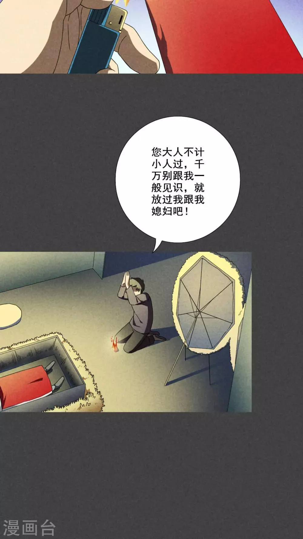 第33话 赔偿（下） 第14页