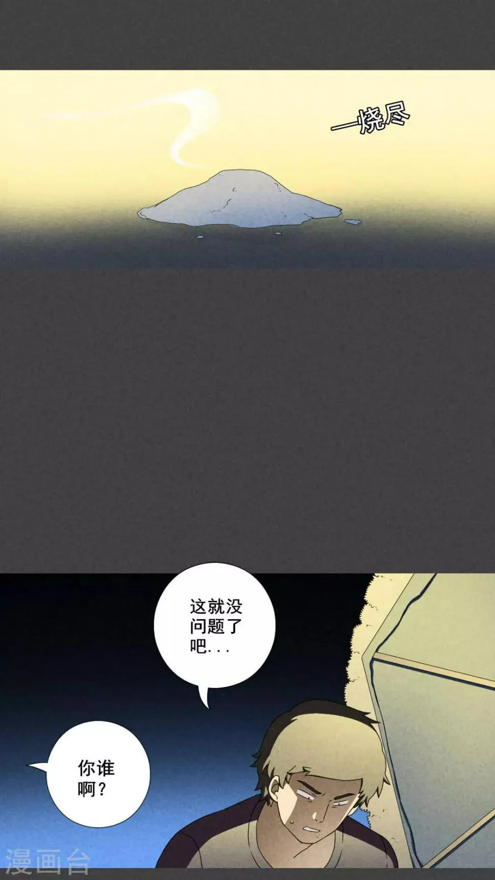 第33话 赔偿（下） 第15页