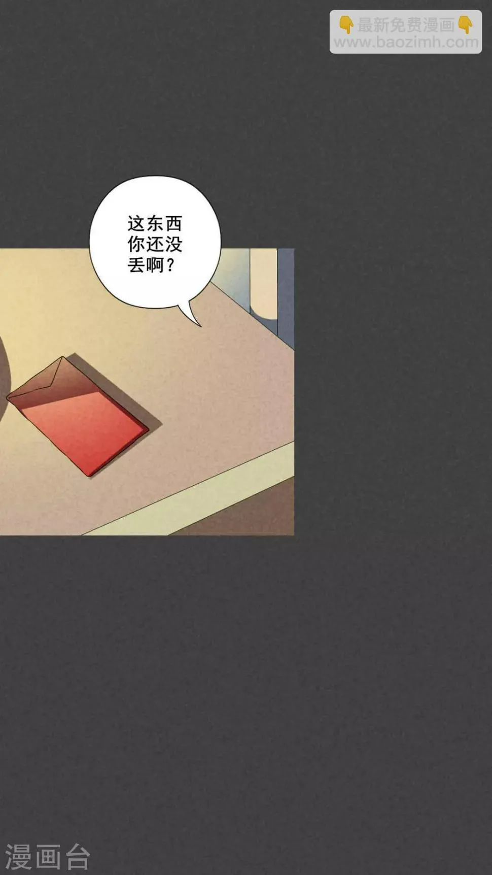 第33话 赔偿（下） 第20页