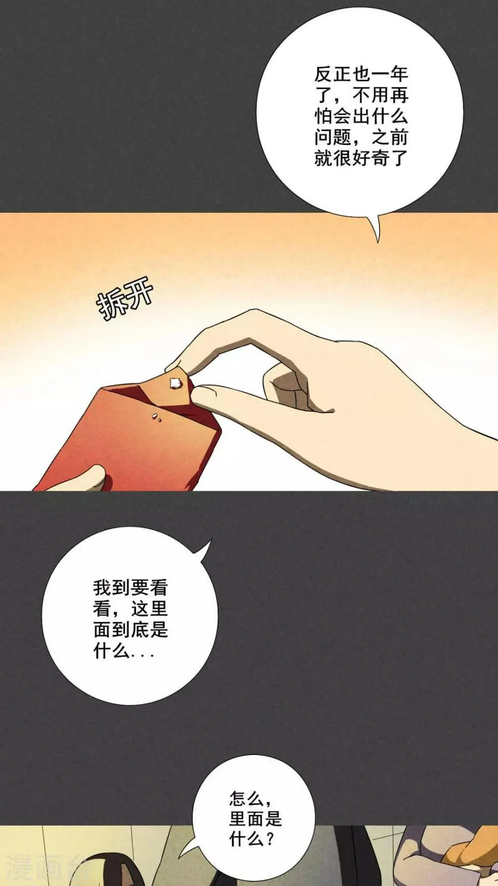 第33话 赔偿（下） 第21页