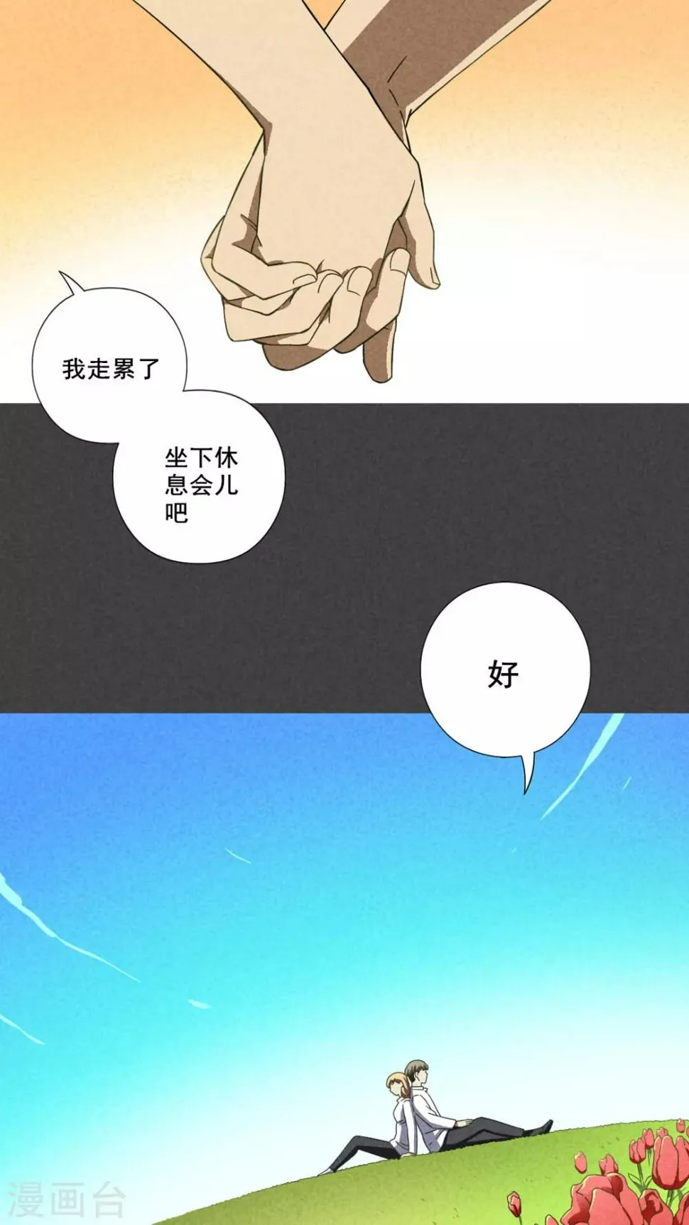第34话 带话（一） 第2页