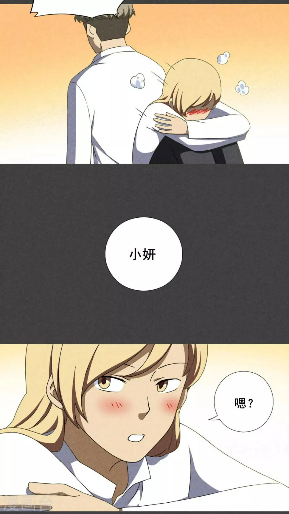 第34话 带话（一） 第4页
