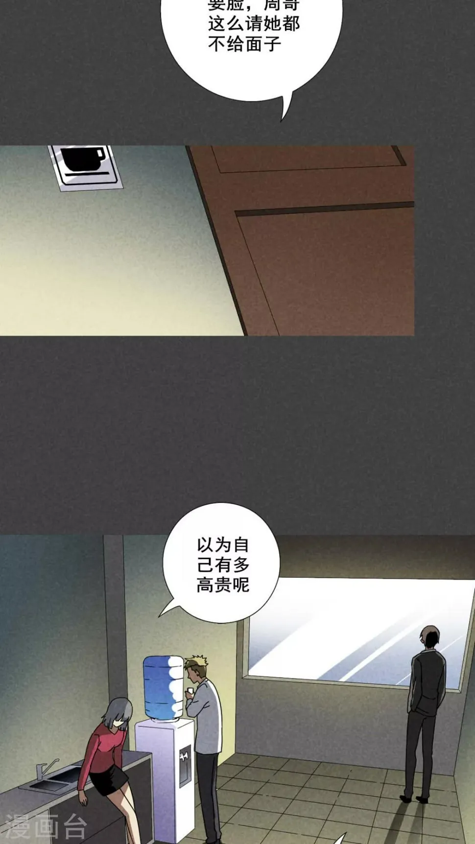 第34话 带话（一） 第14页