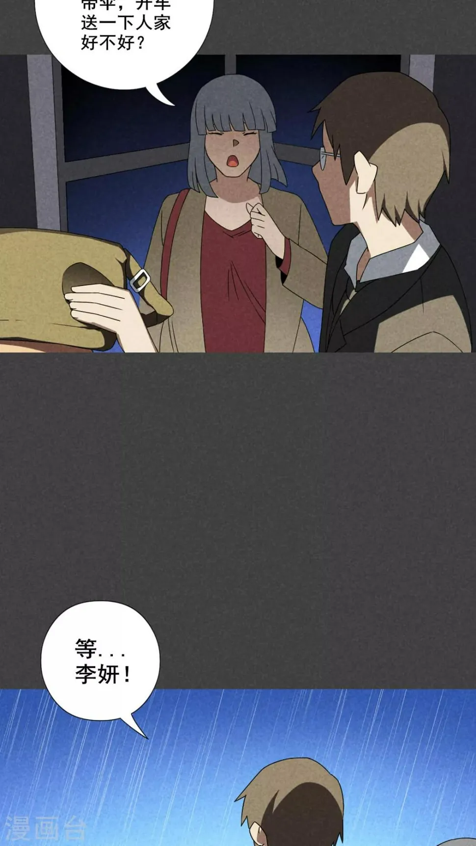 第34话 带话（一） 第19页