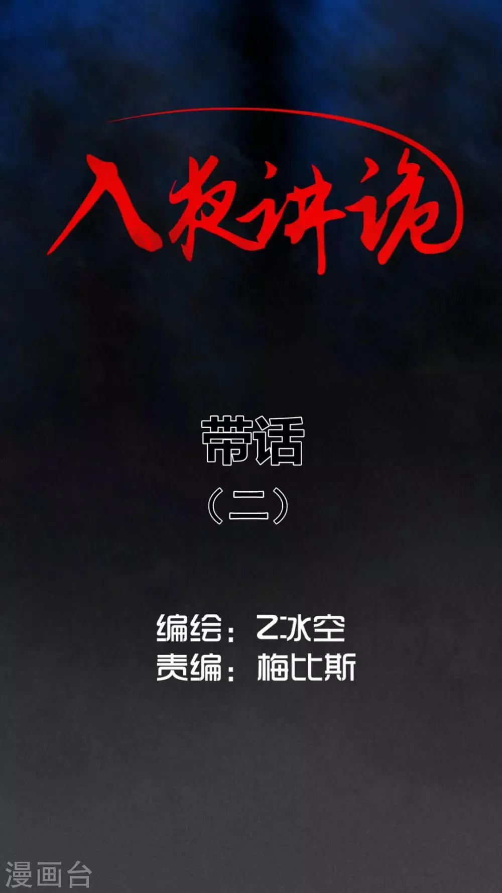第35话 带话（二） 第1页