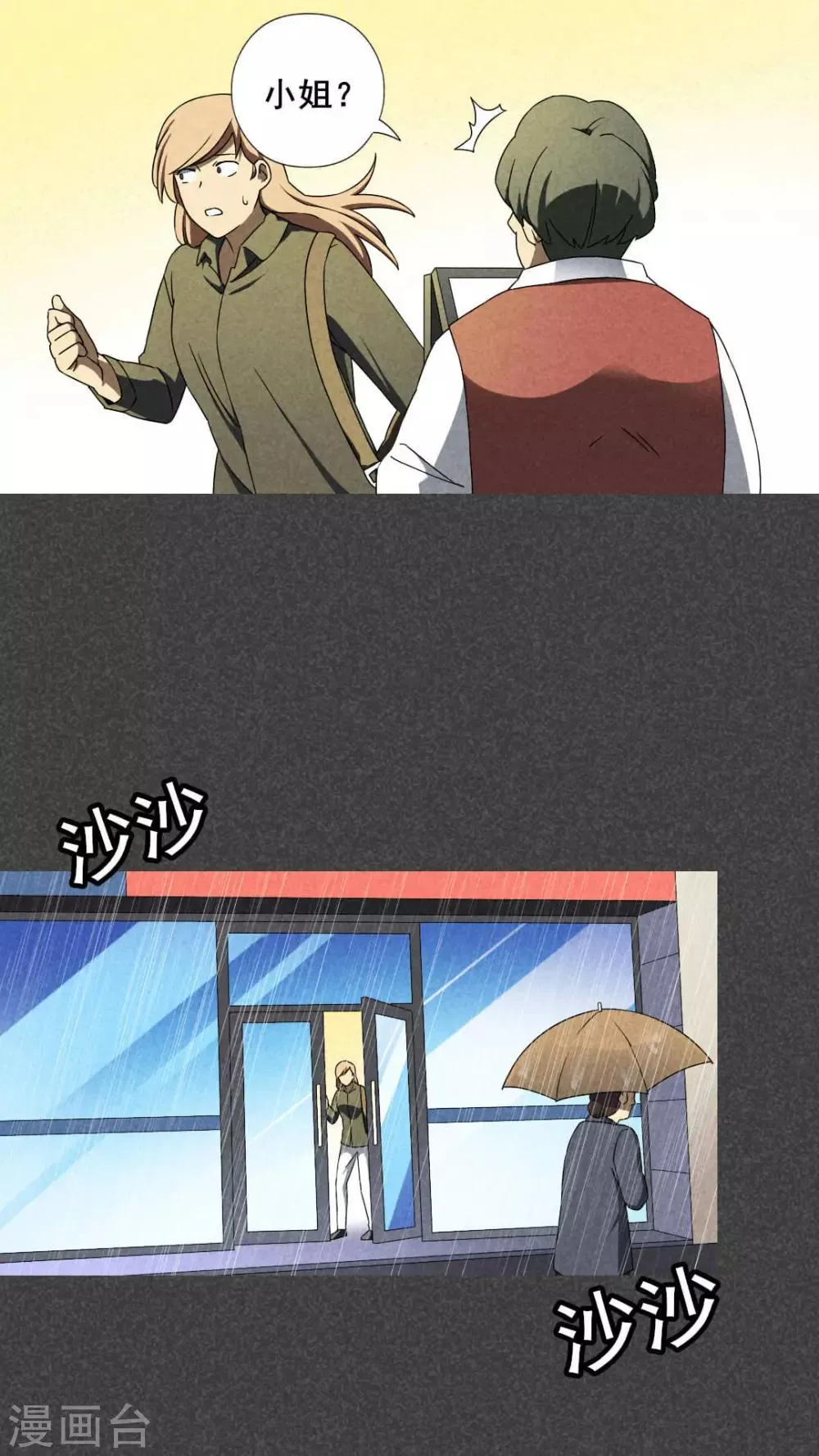 第35话 带话（二） 第2页