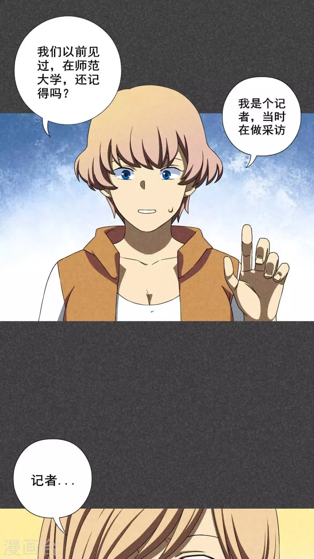 第35话 带话（二） 第5页