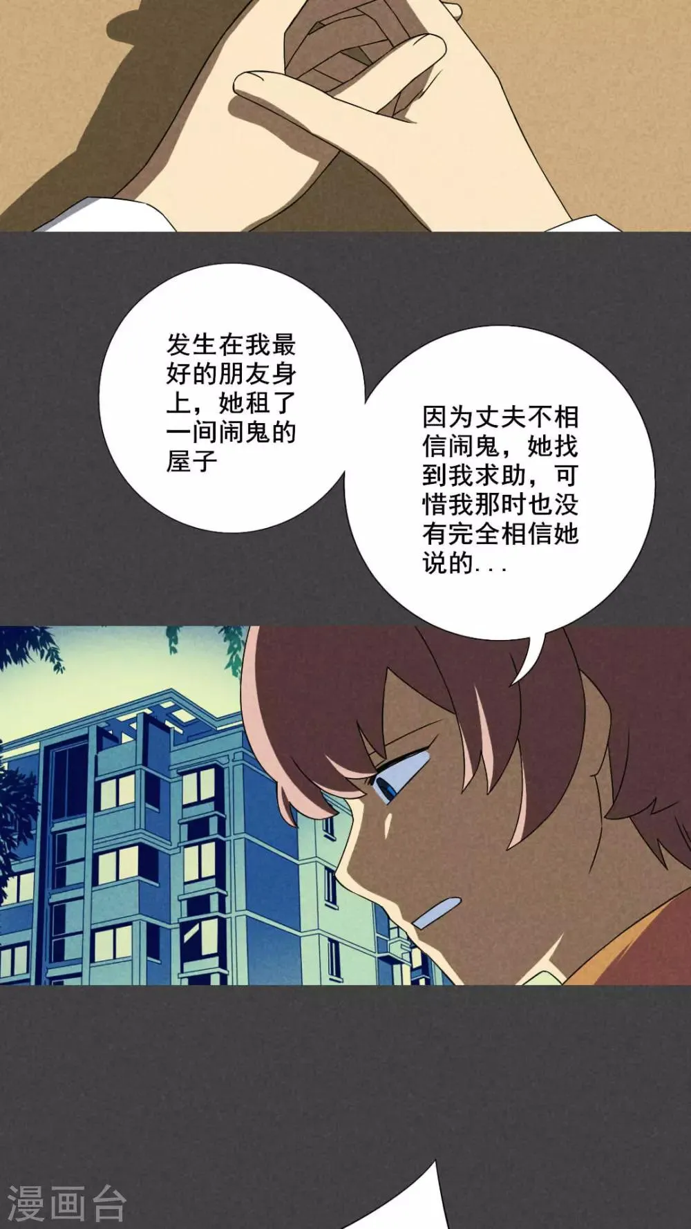 第35话 带话（二） 第13页