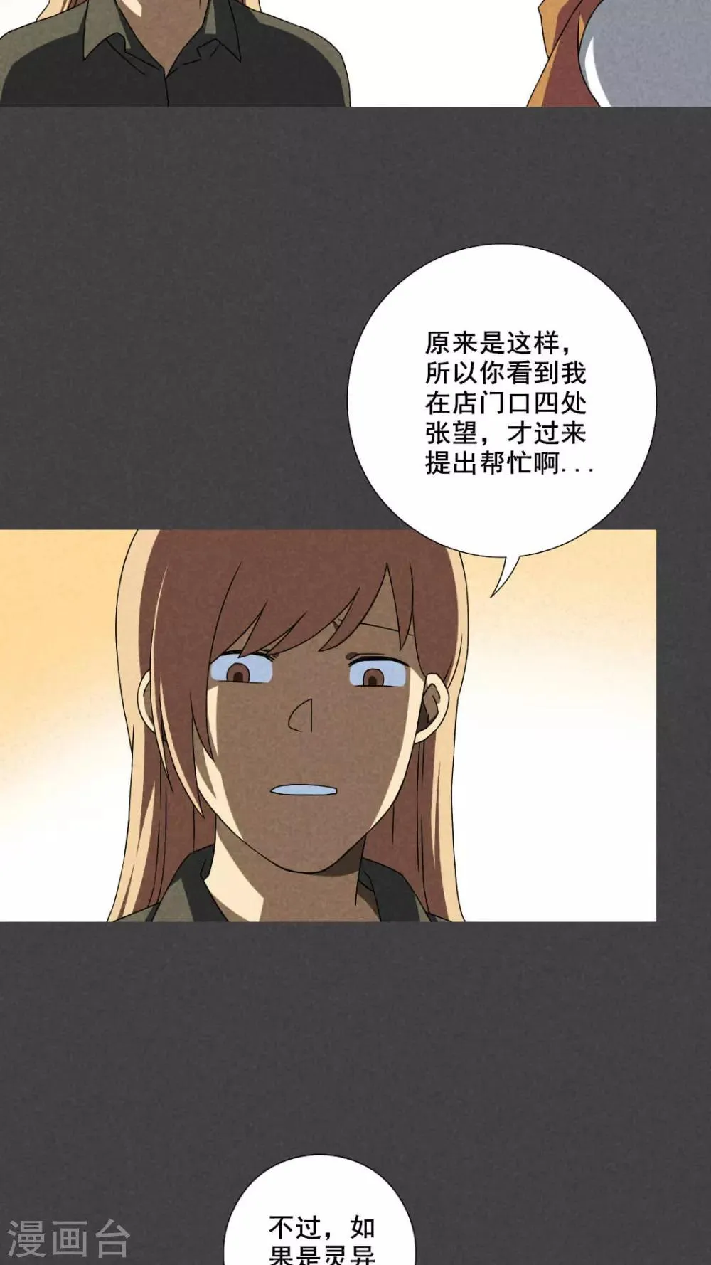 第35话 带话（二） 第15页