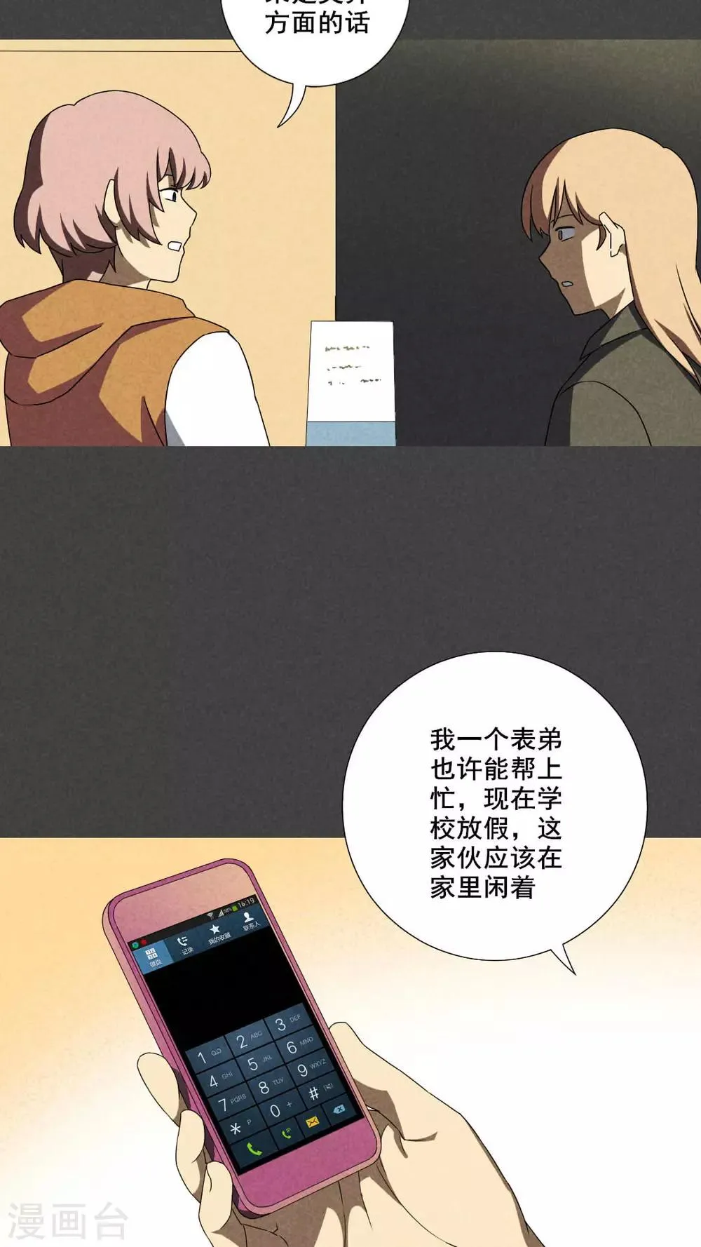 第35话 带话（二） 第16页