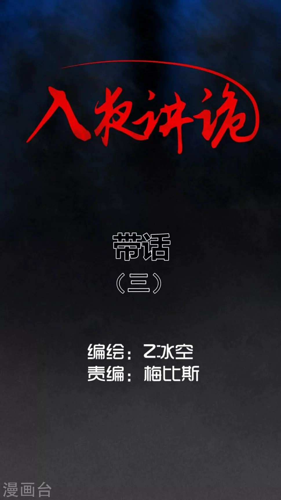 第36话 带话（三） 第1页