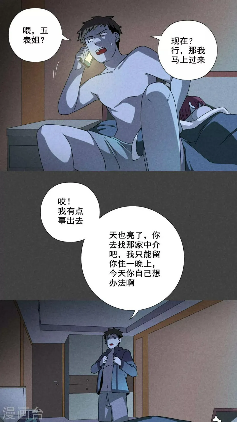 第36话 带话（三） 第2页