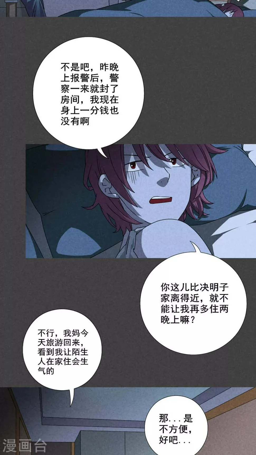 第36话 带话（三） 第3页