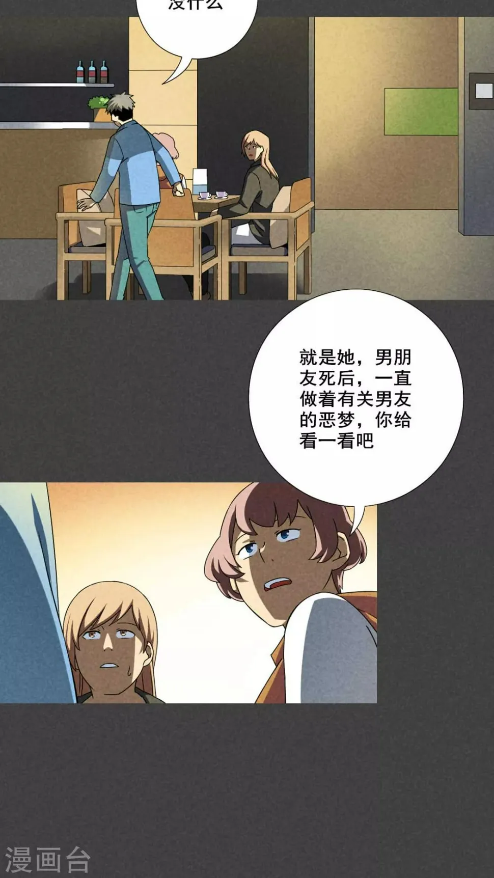 第36话 带话（三） 第11页