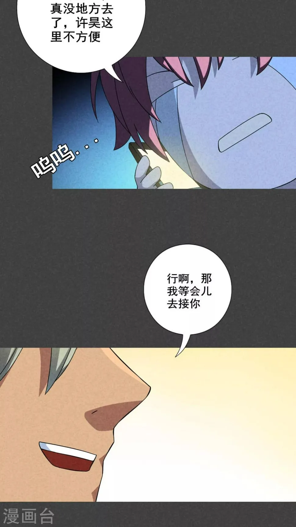 第36话 带话（三） 第20页