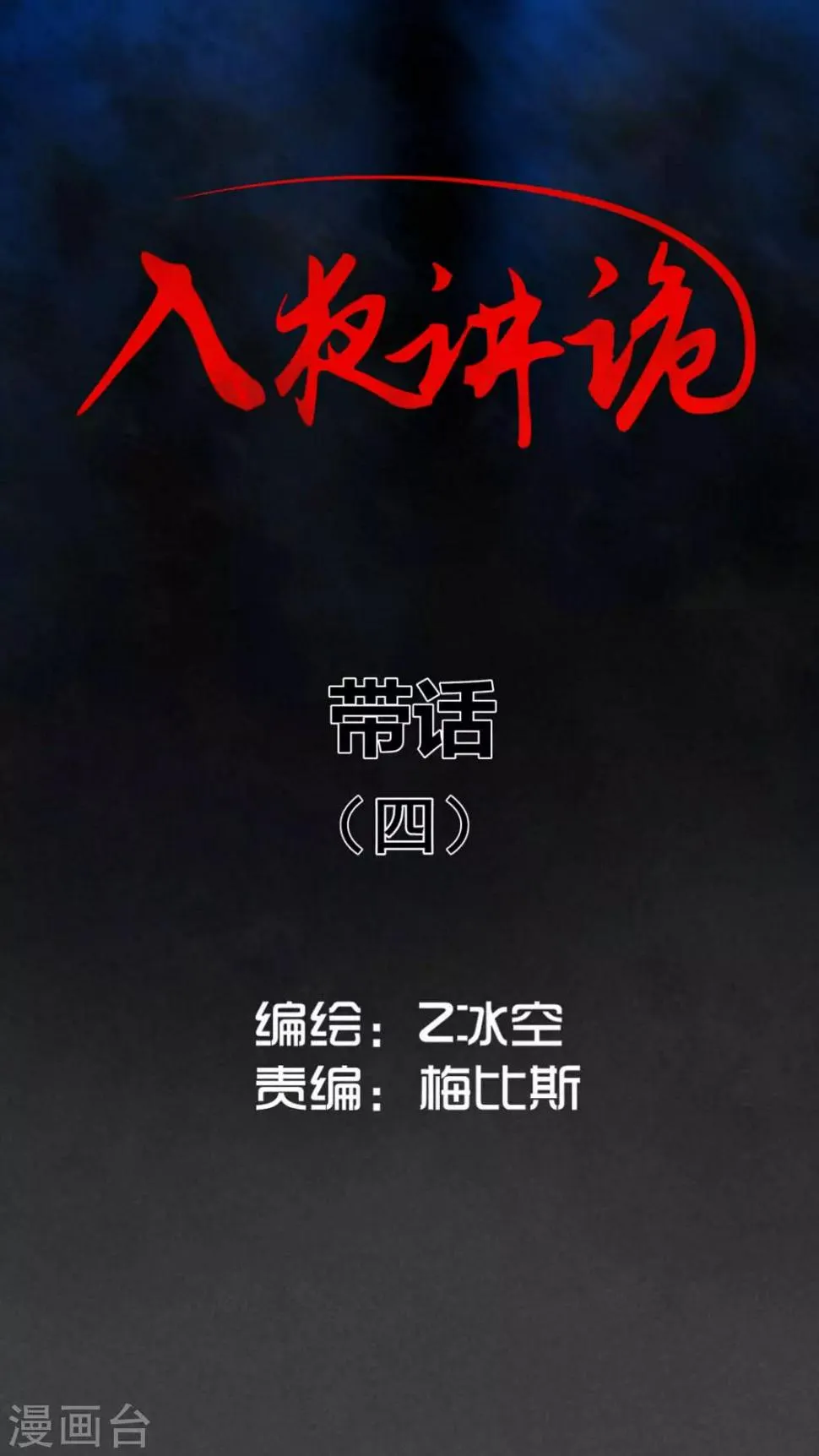 第37话 带话（四） 第1页