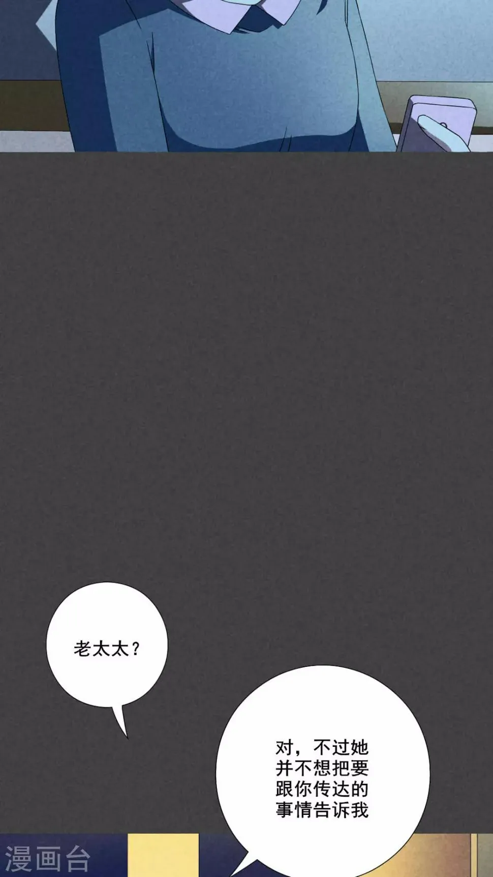 第37话 带话（四） 第4页