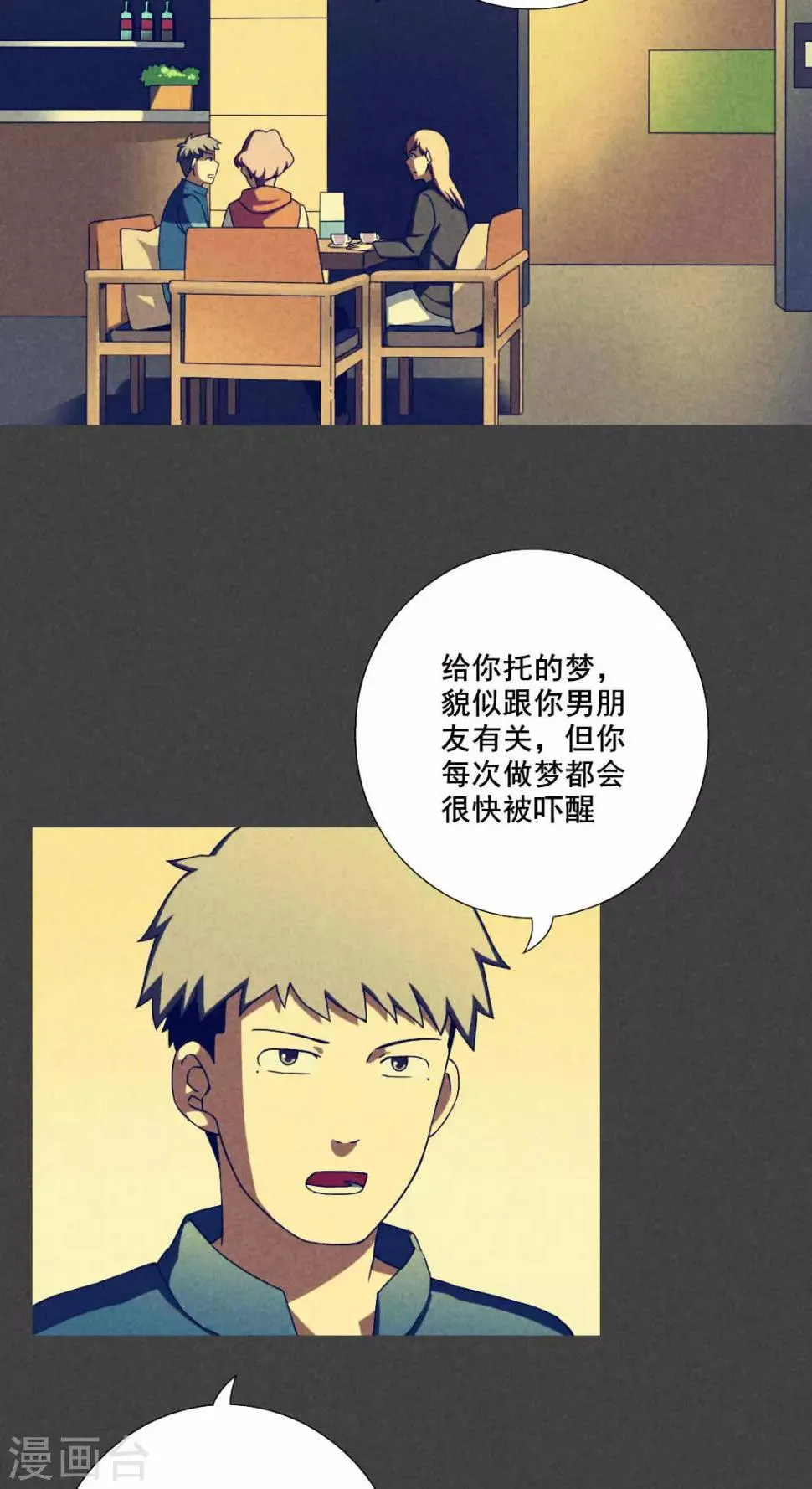 第37话 带话（四） 第5页