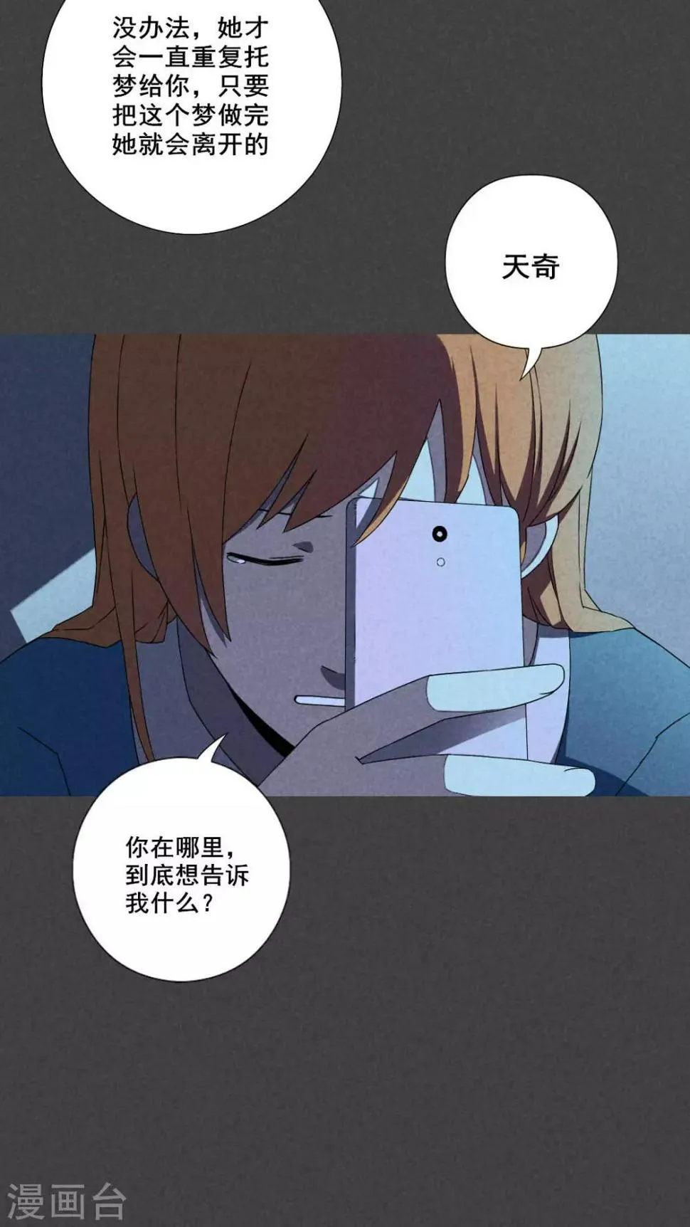 第37话 带话（四） 第6页