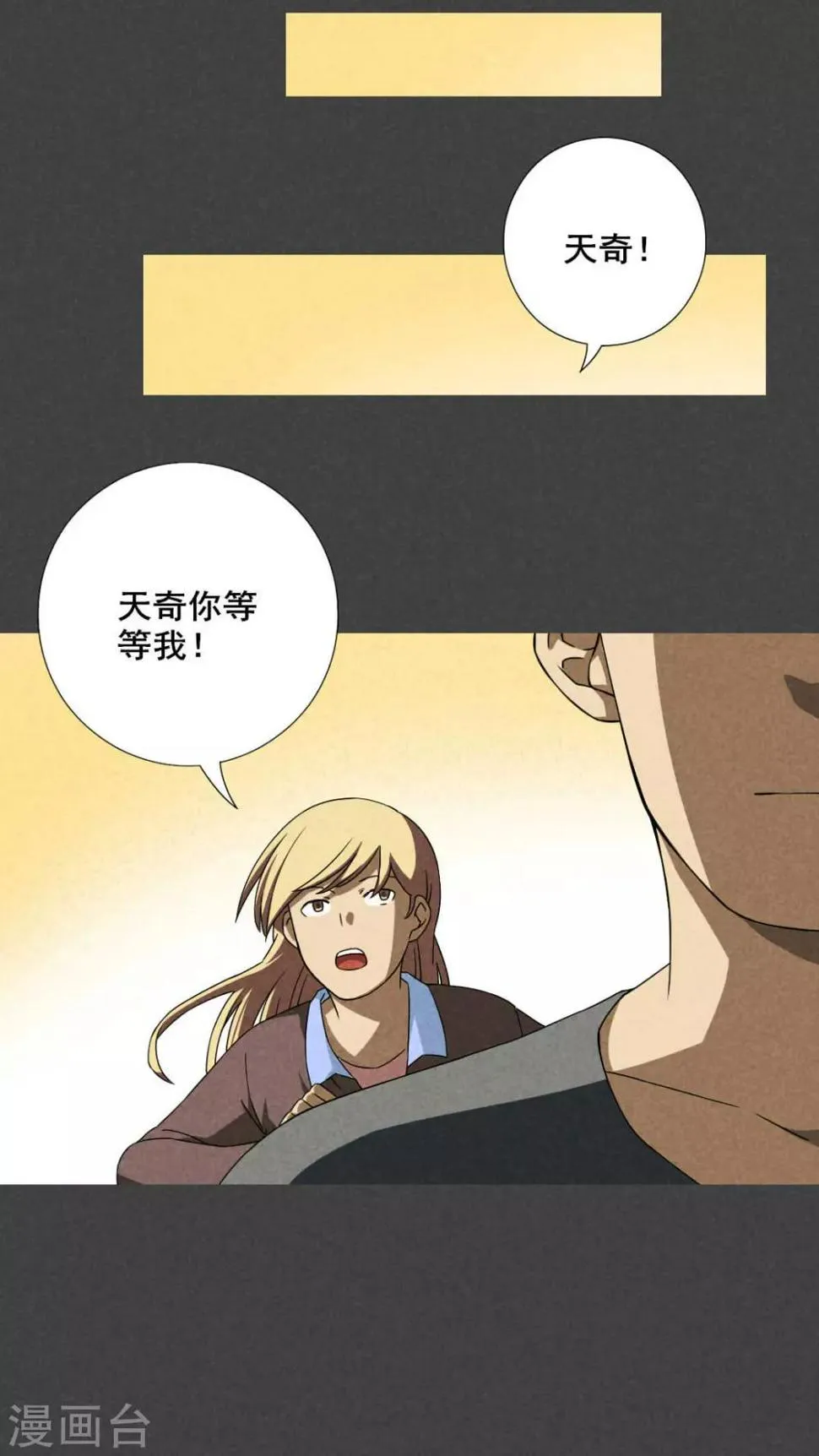 第37话 带话（四） 第9页