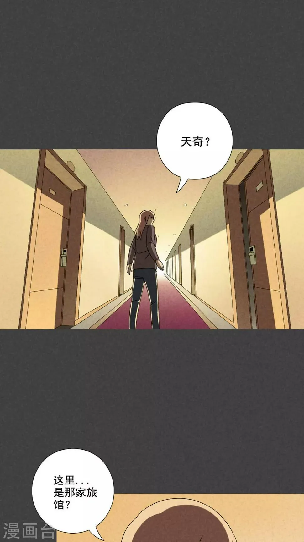第37话 带话（四） 第13页