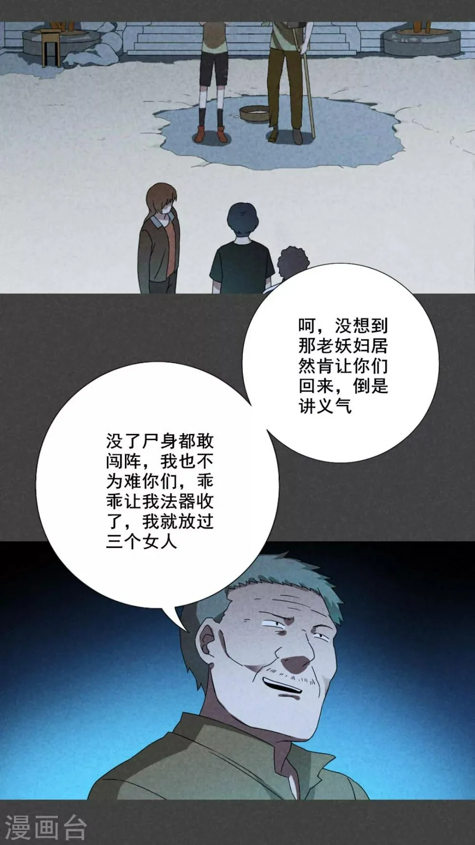 第38话 带话（五） 第18页