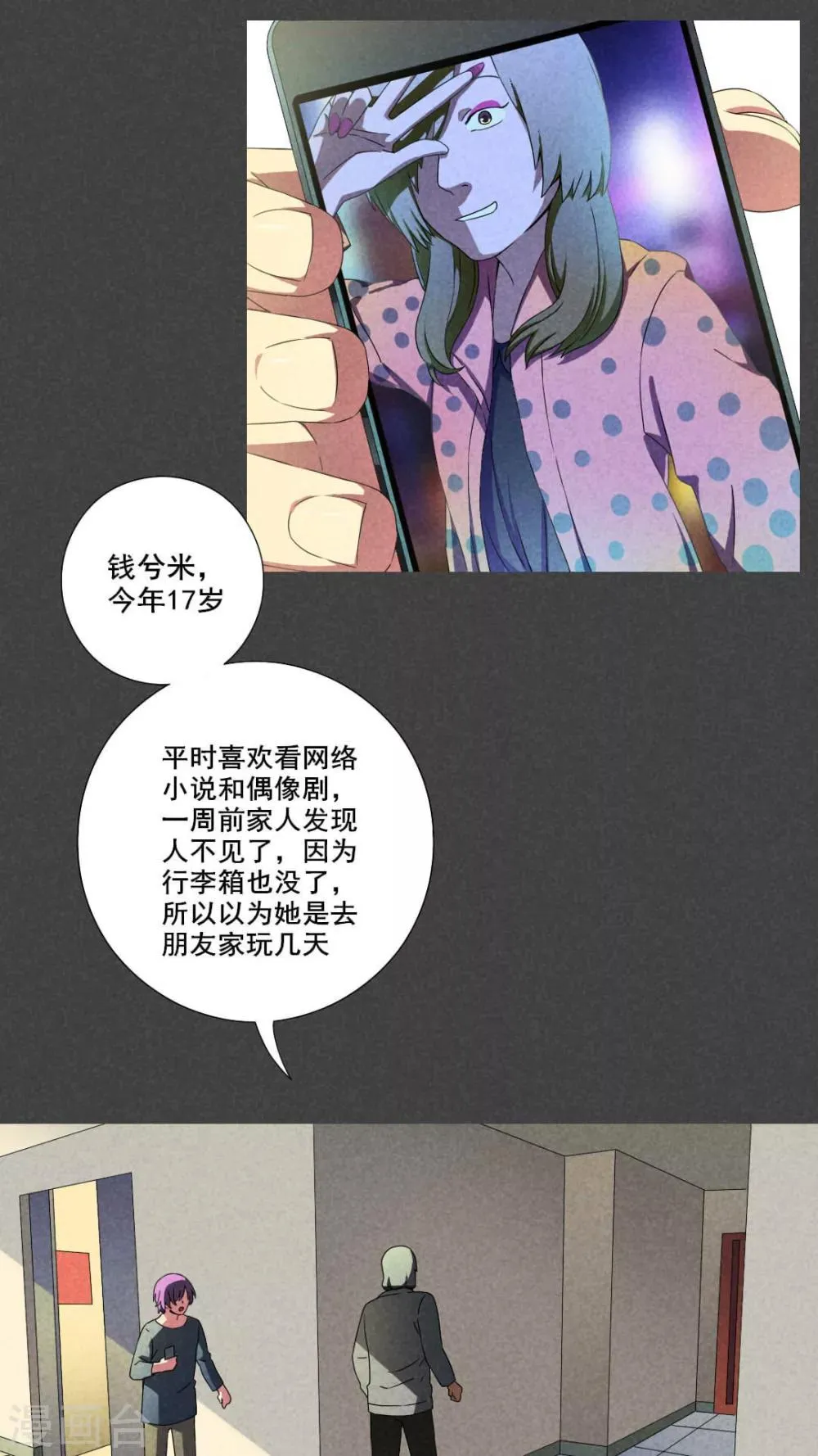 第39话 冥婚（一） 第2页