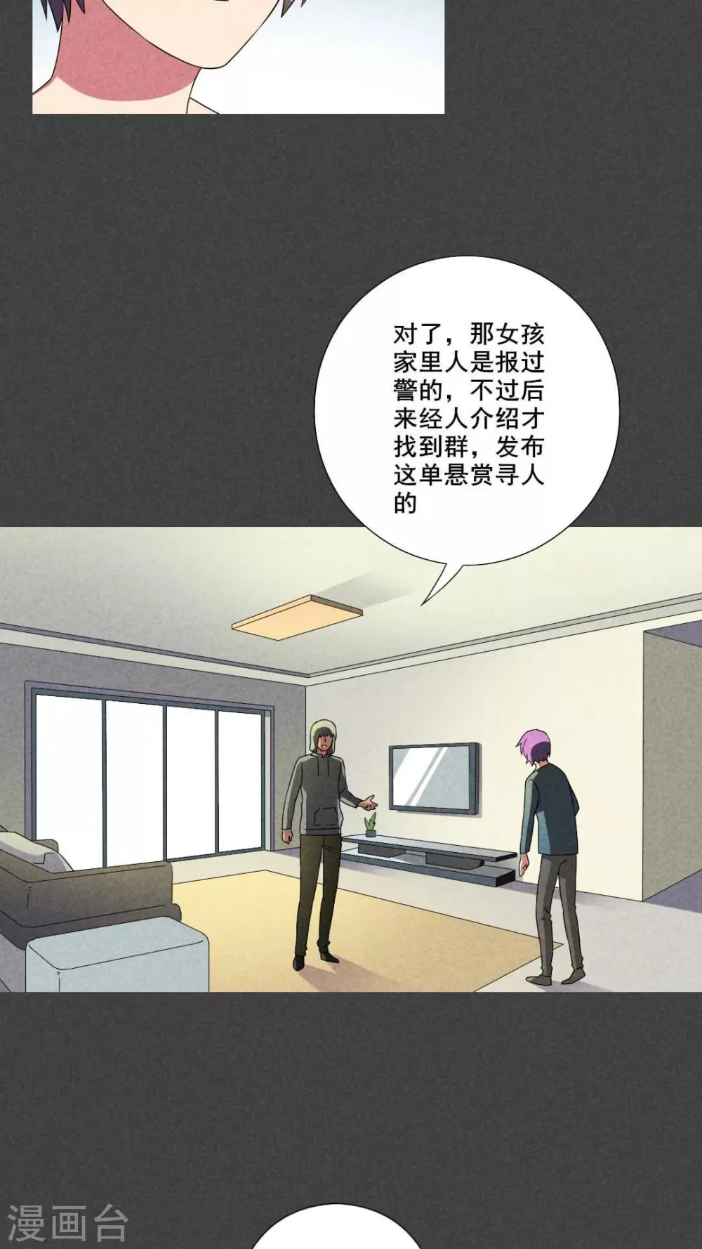 第39话 冥婚（一） 第5页