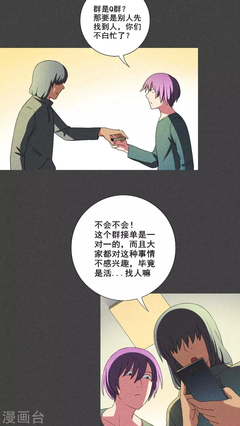 第39话 冥婚（一） 第6页