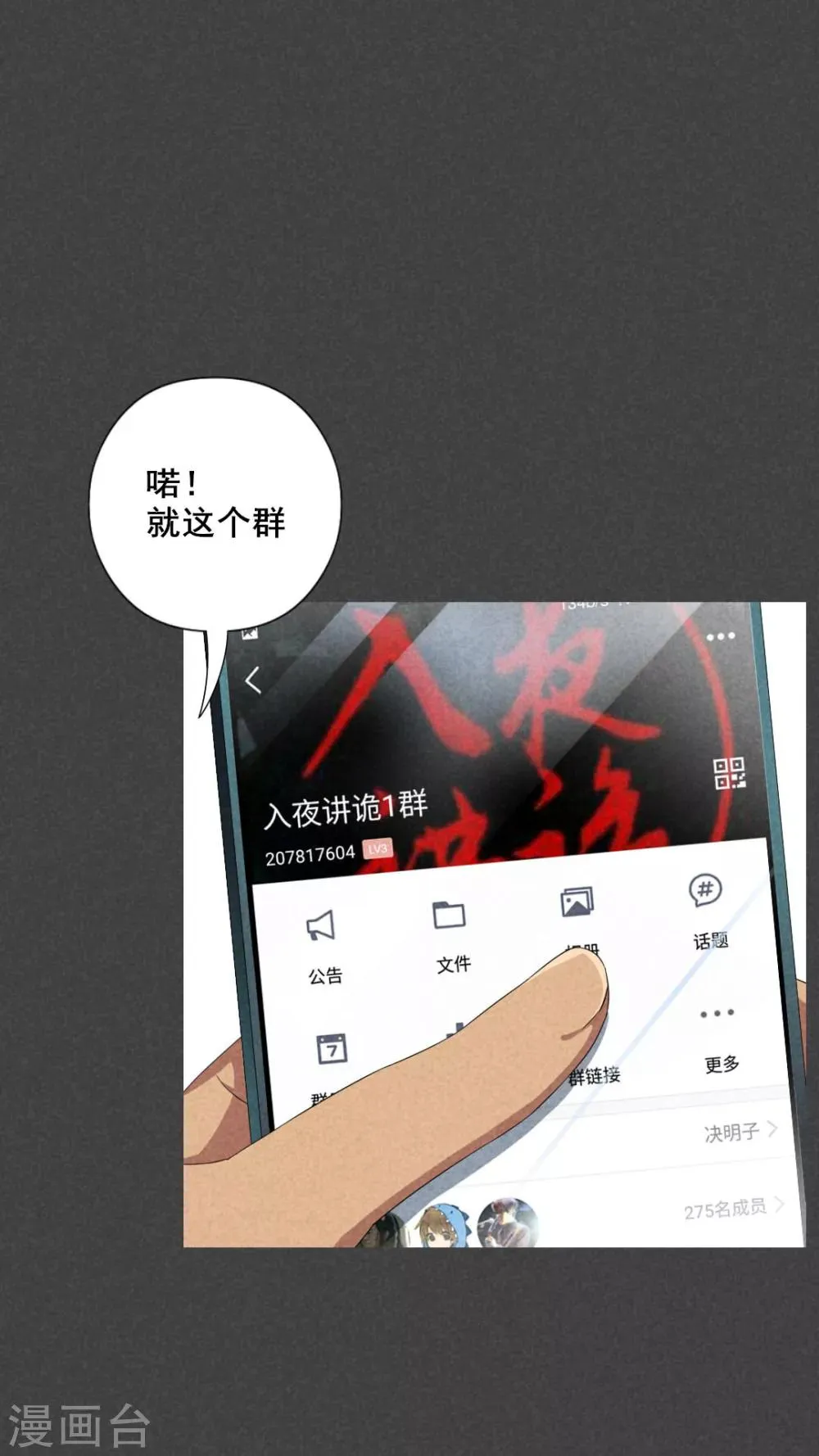 第39话 冥婚（一） 第7页