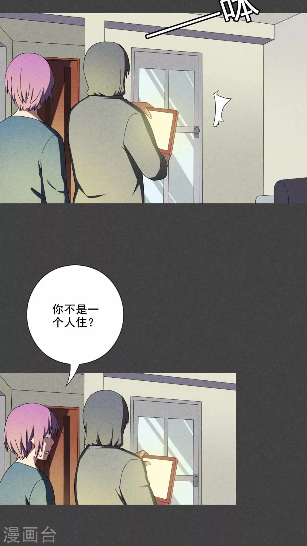 第39话 冥婚（一） 第11页