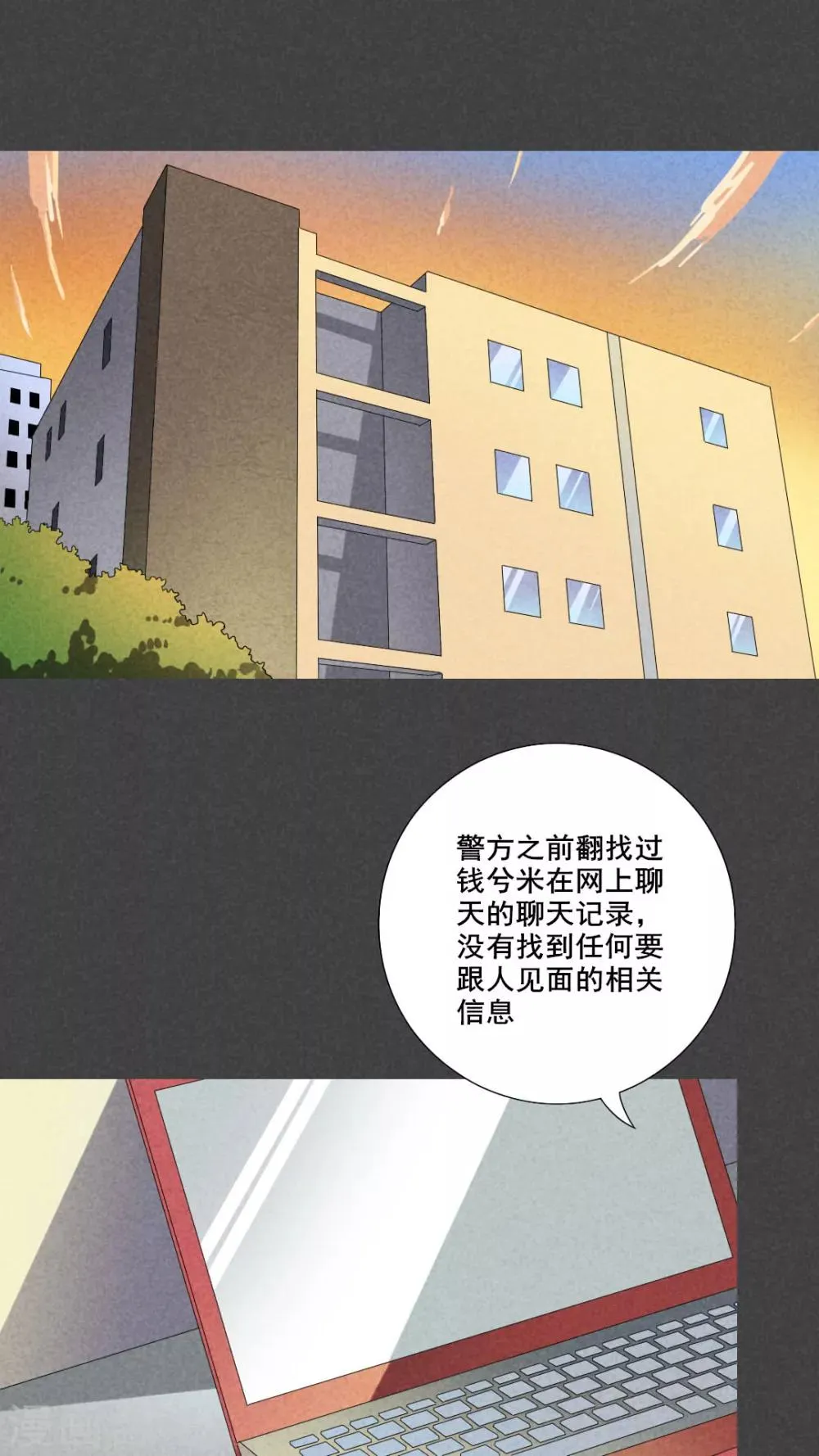第39话 冥婚（一） 第16页